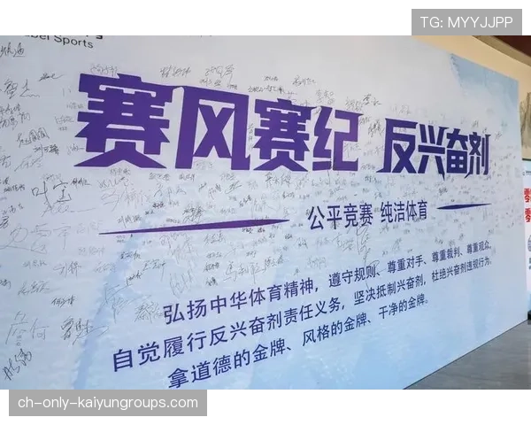 冠军球队球员参与反兴奋剂宣传活动倡导清洁竞技,运动员反兴奋剂标语